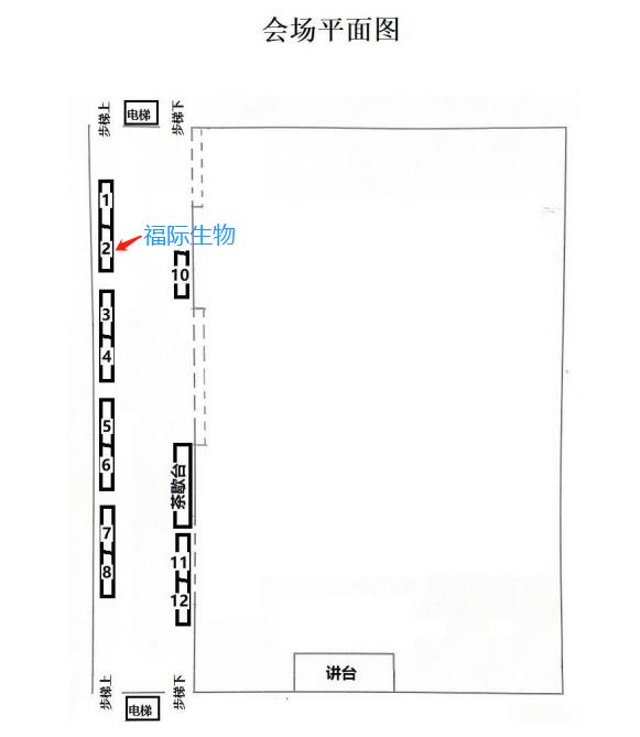 雅安会议展位信息