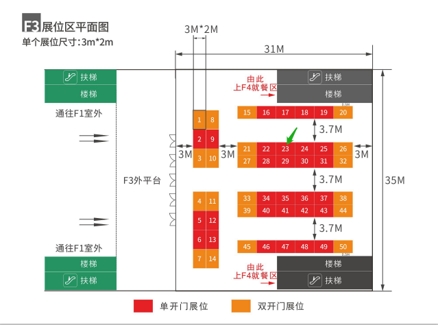 西安会议展位信息