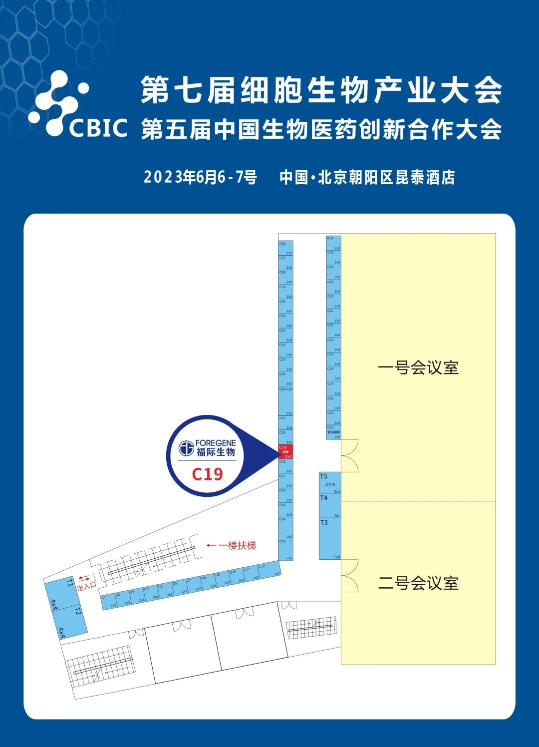 北京细胞生物大会2.2